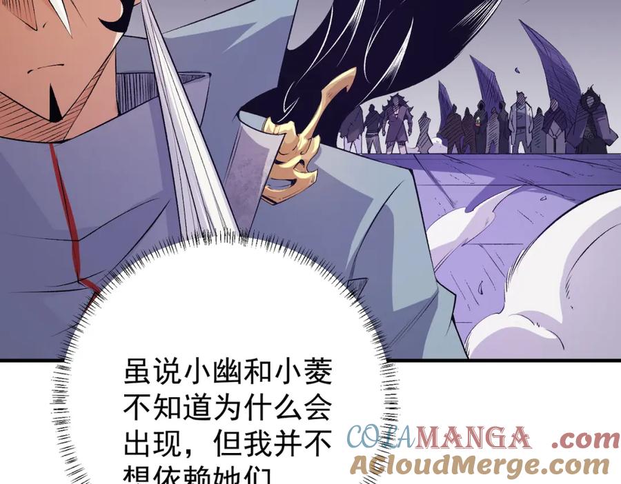 《全民转职：无职的我终结了神明！》第103话 三大领主齐出，夜之瞳的意义 第97页