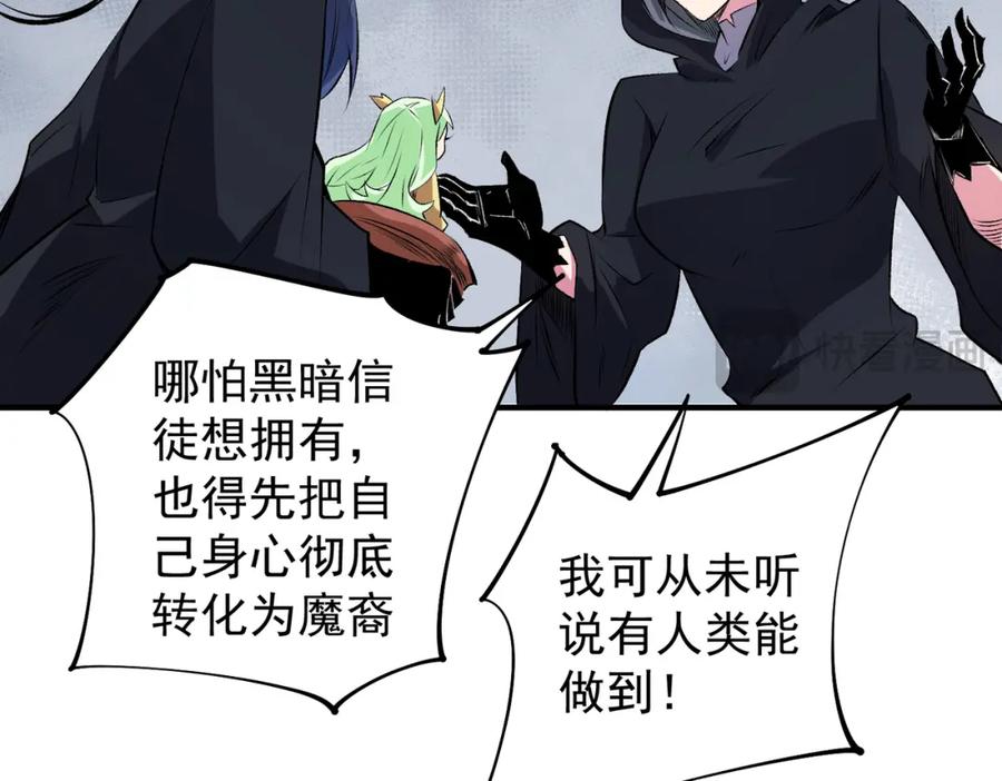 《全民转职：无职的我终结了神明！》第103话 三大领主齐出，夜之瞳的意义 第18页