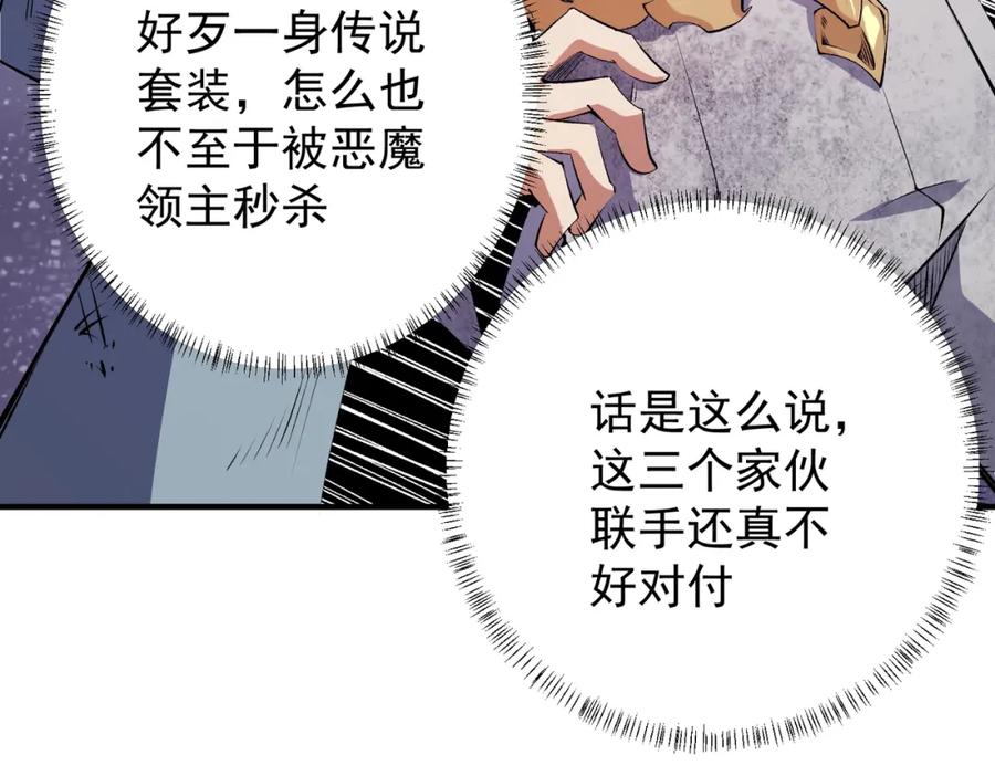 《全民转职：无职的我终结了神明！》第103话 三大领主齐出，夜之瞳的意义 第95页