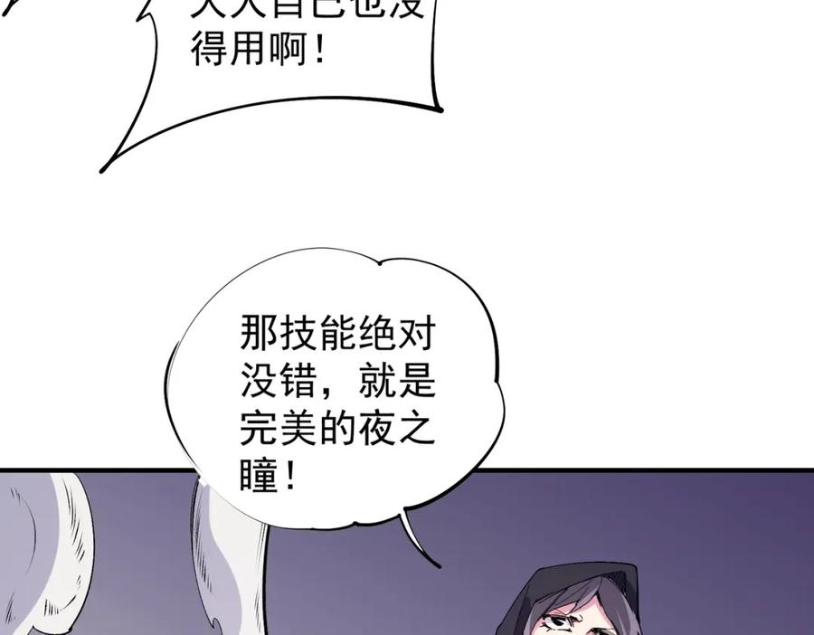 《全民转职：无职的我终结了神明！》第103话 三大领主齐出，夜之瞳的意义 第12页