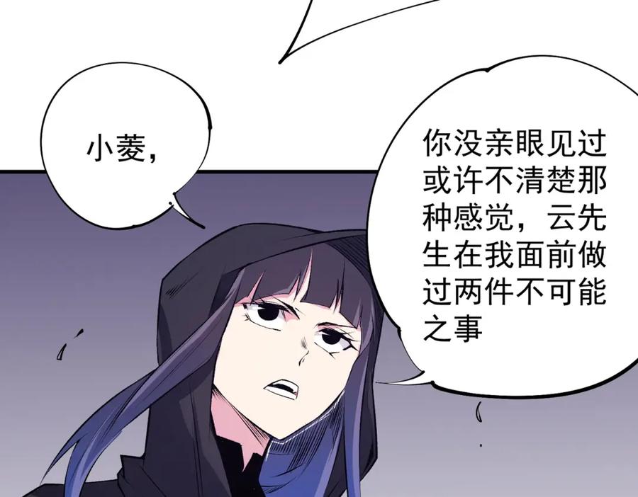 《全民转职：无职的我终结了神明！》第103话 三大领主齐出，夜之瞳的意义 第19页