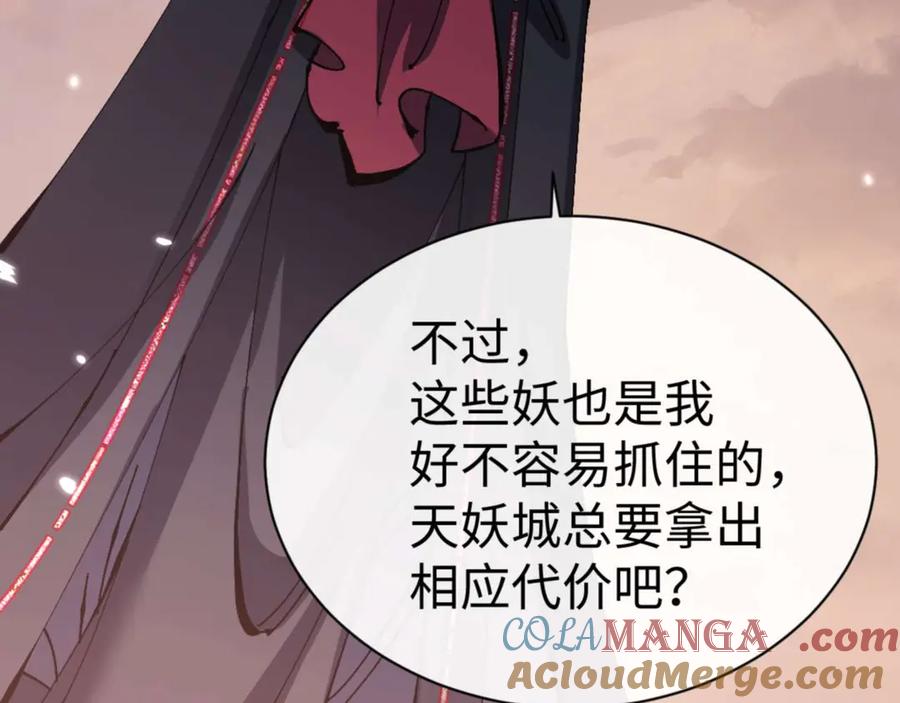 《师尊：这个冲师逆徒才不是圣子》第104话 得饶人处且饶人 第137页