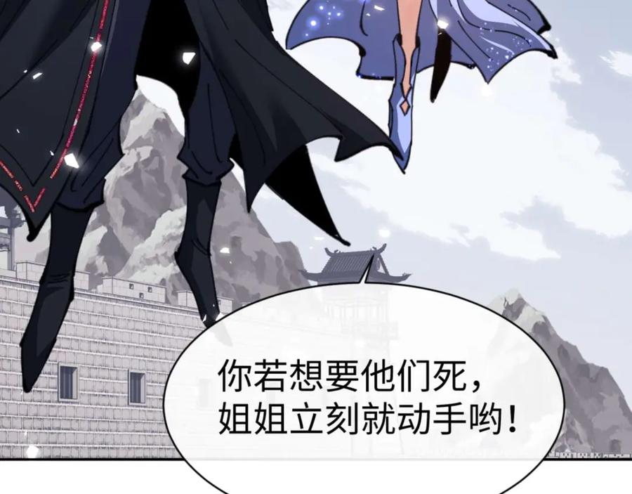 《师尊：这个冲师逆徒才不是圣子》第104话 得饶人处且饶人 第103页