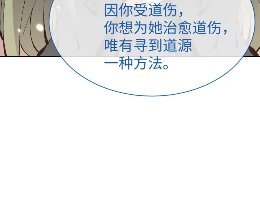 《师尊：这个冲师逆徒才不是圣子》第104话 得饶人处且饶人 第130页