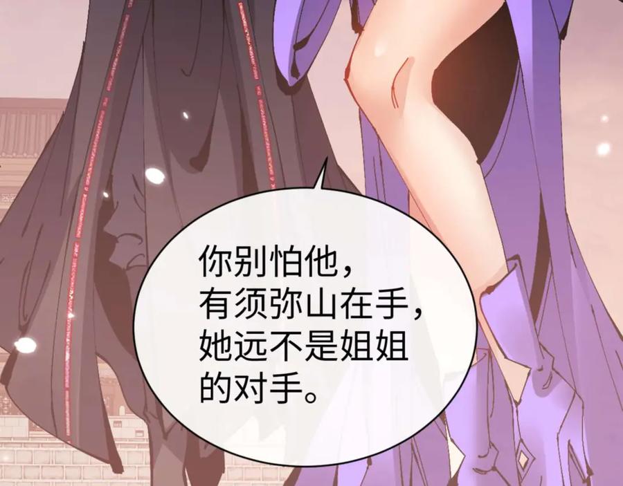 《师尊：这个冲师逆徒才不是圣子》第104话 得饶人处且饶人 第122页