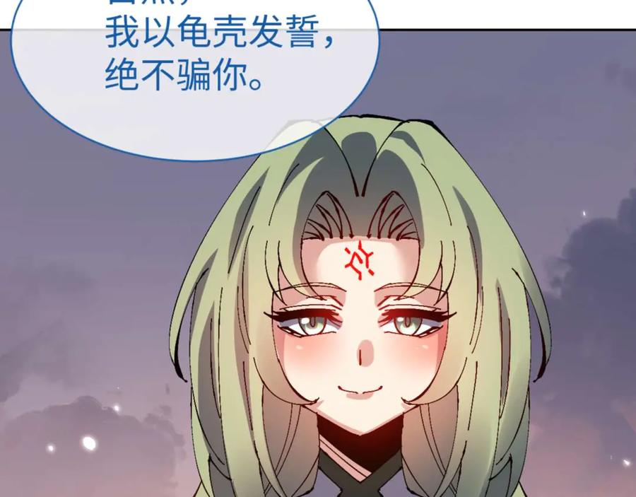 《师尊：这个冲师逆徒才不是圣子》第104话 得饶人处且饶人 第128页