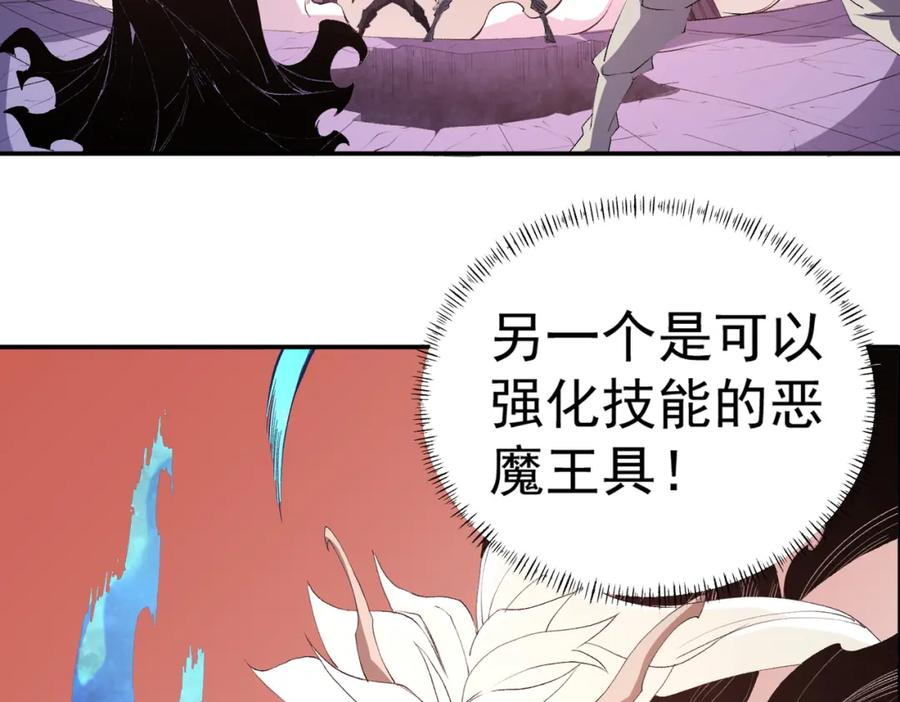 《全民转职：无职的我终结了神明！》第103话 三大领主齐出，夜之瞳的意义 第70页