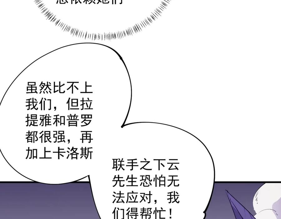 《全民转职：无职的我终结了神明！》第103话 三大领主齐出，夜之瞳的意义 第98页