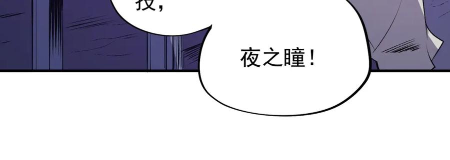 《全民转职：无职的我终结了神明！》第103话 三大领主齐出，夜之瞳的意义 第30页