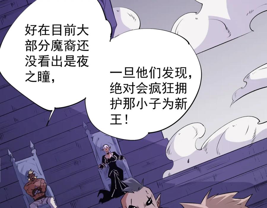 《全民转职：无职的我终结了神明！》第103话 三大领主齐出，夜之瞳的意义 第34页