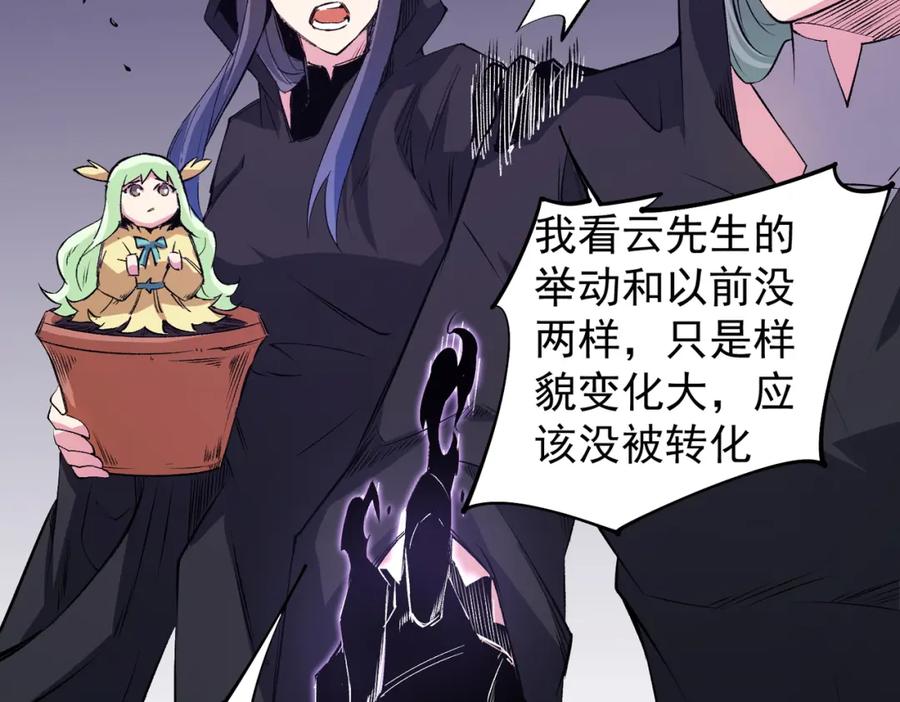 《全民转职：无职的我终结了神明！》第103话 三大领主齐出，夜之瞳的意义 第15页