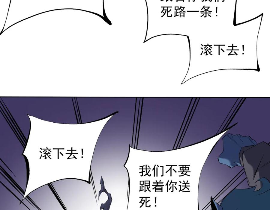 《全民转职：无职的我终结了神明！》第104话 大开杀戒？还有更好的手段！ 第99页