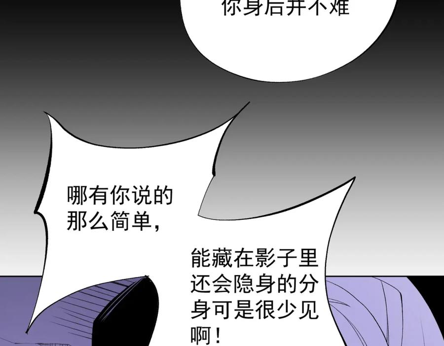 《全民转职：无职的我终结了神明！》第104话 大开杀戒？还有更好的手段！ 第48页