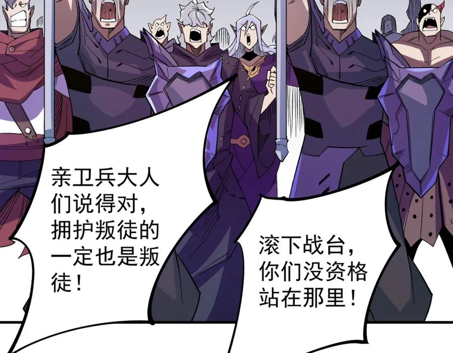 《全民转职：无职的我终结了神明！》第104话 大开杀戒？还有更好的手段！ 第118页