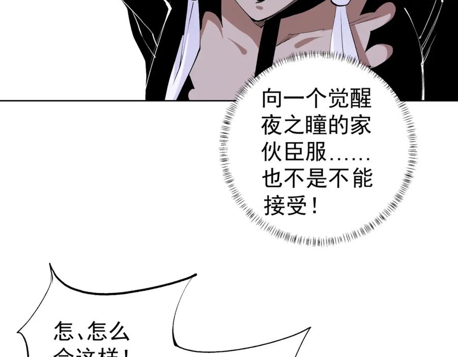 《全民转职：无职的我终结了神明！》第104话 大开杀戒？还有更好的手段！ 第91页