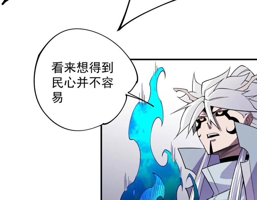 《全民转职：无职的我终结了神明！》第104话 大开杀戒？还有更好的手段！ 第119页