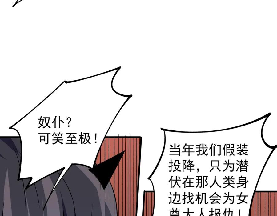 《全民转职：无职的我终结了神明！》第104话 大开杀戒？还有更好的手段！ 第111页