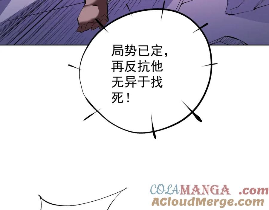 《全民转职：无职的我终结了神明！》第104话 大开杀戒？还有更好的手段！ 第85页