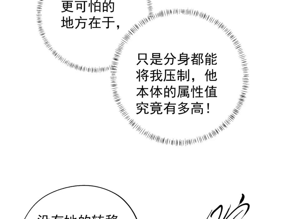 《全民转职：无职的我终结了神明！》第104话 大开杀戒？还有更好的手段！ 第50页