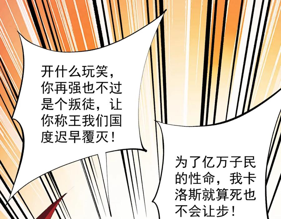 《全民转职：无职的我终结了神明！》第104话 大开杀戒？还有更好的手段！ 第94页