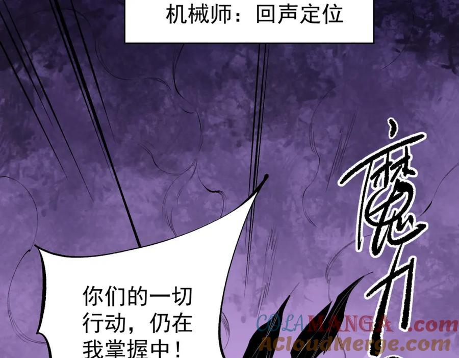 《全民转职：无职的我终结了神明！》第104话 大开杀戒？还有更好的手段！ 第61页