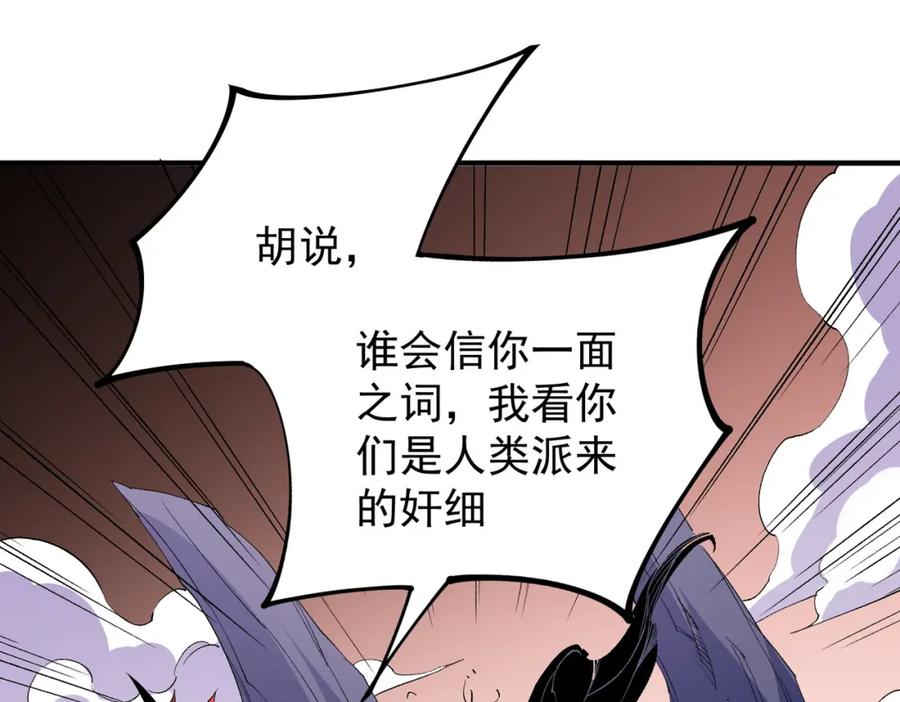 《全民转职：无职的我终结了神明！》第104话 大开杀戒？还有更好的手段！ 第114页