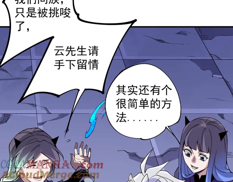 《全民转职：无职的我终结了神明！》第104话 大开杀戒？还有更好的手段！ 第121页