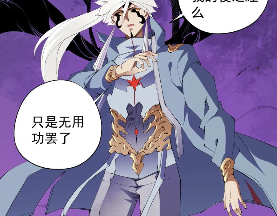 《全民转职：无职的我终结了神明！》第104话 大开杀戒？还有更好的手段！ 第59页