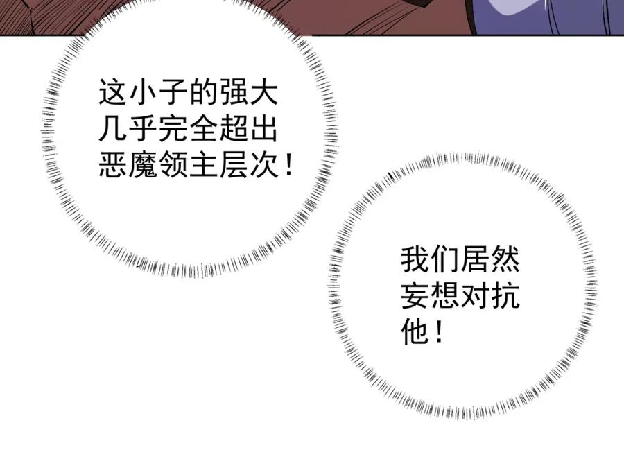 《全民转职：无职的我终结了神明！》第104话 大开杀戒？还有更好的手段！ 第80页