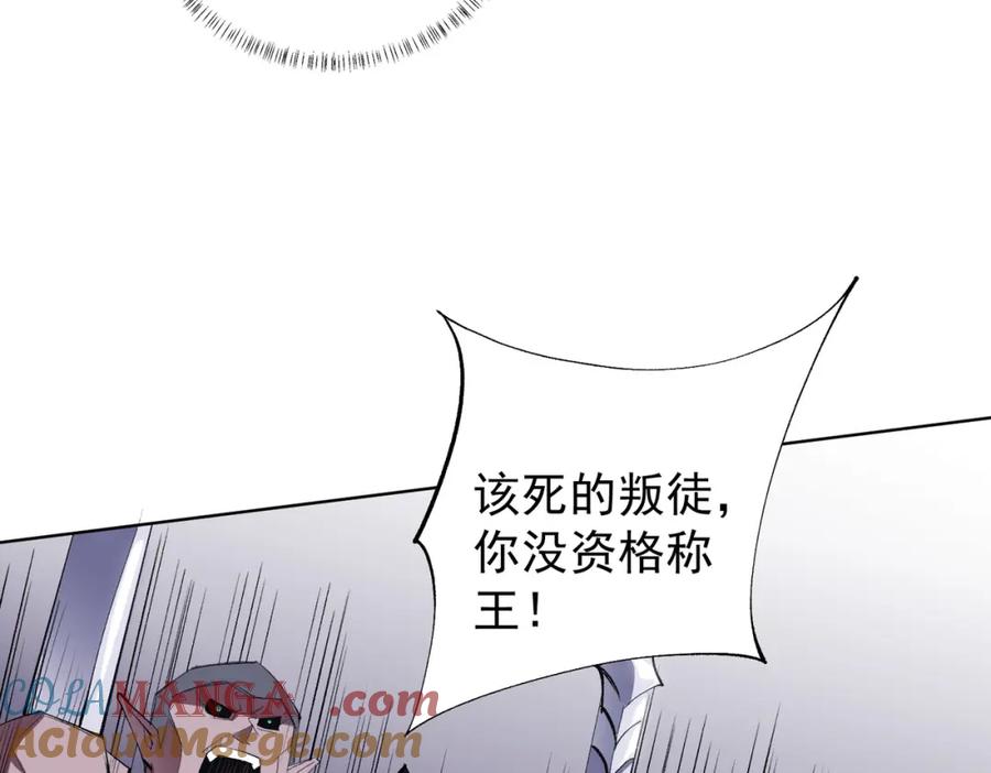 《全民转职：无职的我终结了神明！》第104话 大开杀戒？还有更好的手段！ 第97页