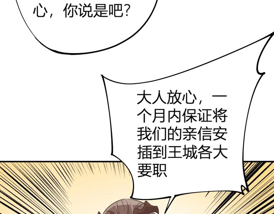 《全民转职：无职的我终结了神明！》第105话 众望所归，我即黑夜君王！ 第159页