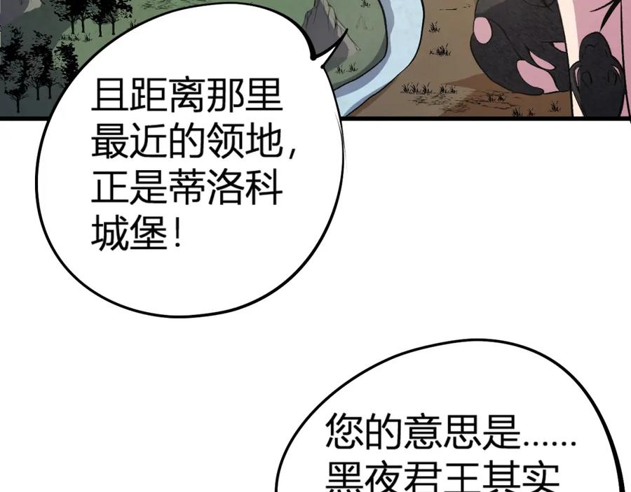 《全民转职：无职的我终结了神明！》第105话 众望所归，我即黑夜君王！ 第144页