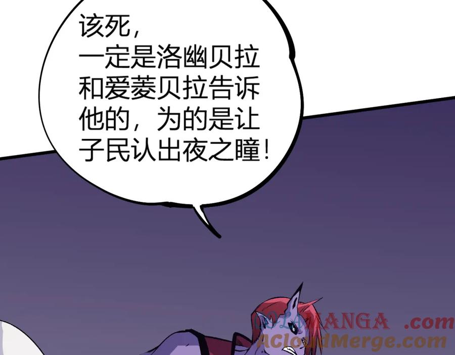 《全民转职：无职的我终结了神明！》第105话 众望所归，我即黑夜君王！ 第29页