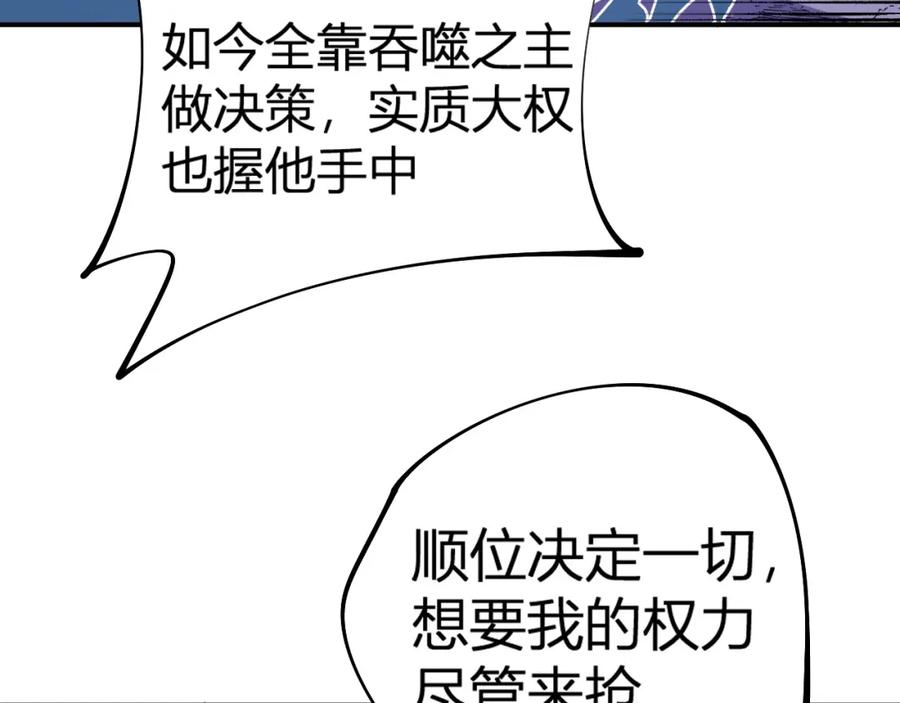 《全民转职：无职的我终结了神明！》第105话 众望所归，我即黑夜君王！ 第114页