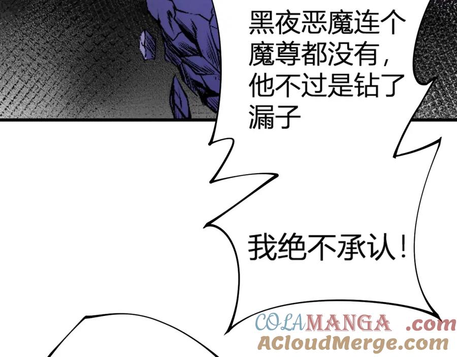 《全民转职：无职的我终结了神明！》第105话 众望所归，我即黑夜君王！ 第97页