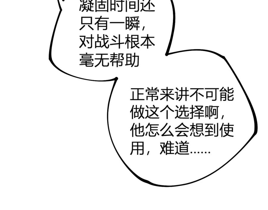 《全民转职：无职的我终结了神明！》第105话 众望所归，我即黑夜君王！ 第26页