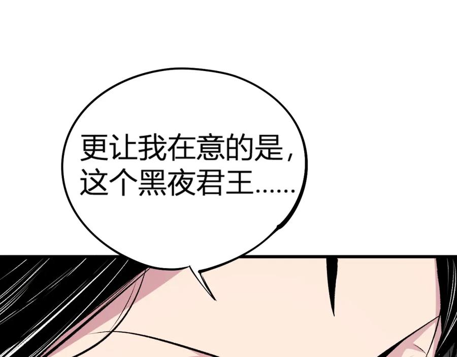 《全民转职：无职的我终结了神明！》第105话 众望所归，我即黑夜君王！ 第126页