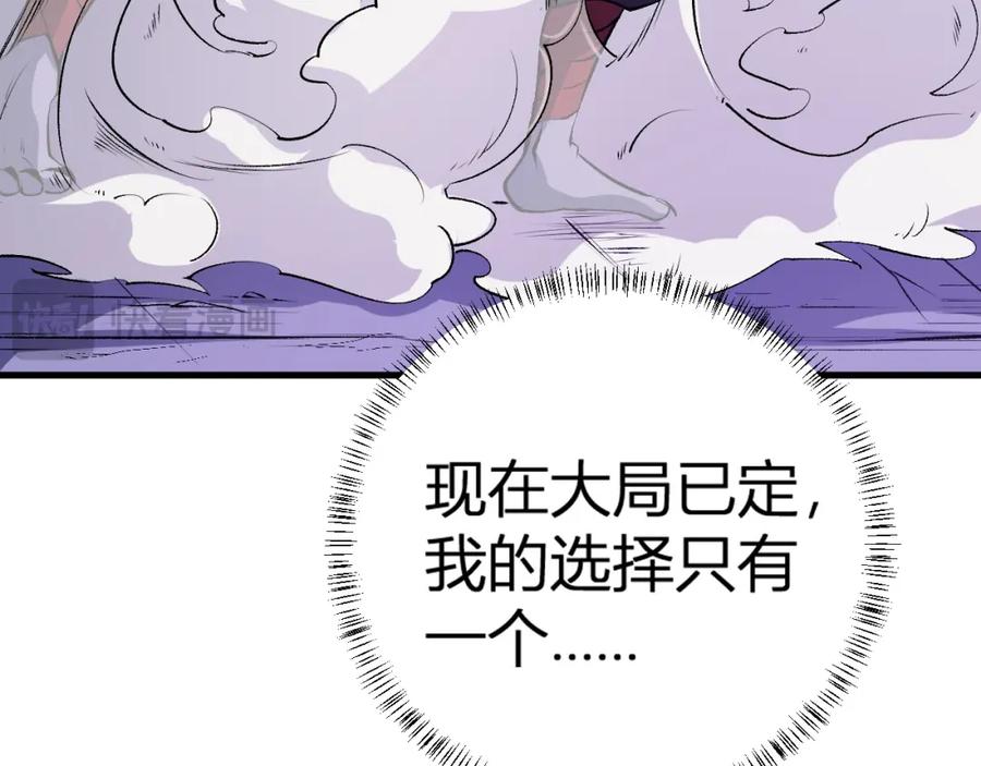 《全民转职：无职的我终结了神明！》第105话 众望所归，我即黑夜君王！ 第31页