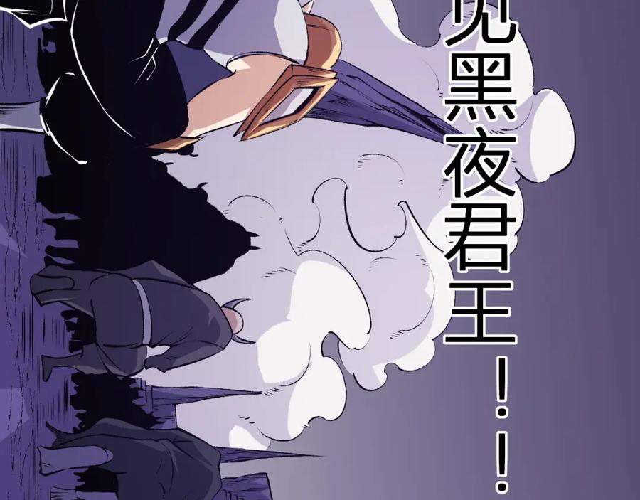 《全民转职：无职的我终结了神明！》第105话 众望所归，我即黑夜君王！ 第78页