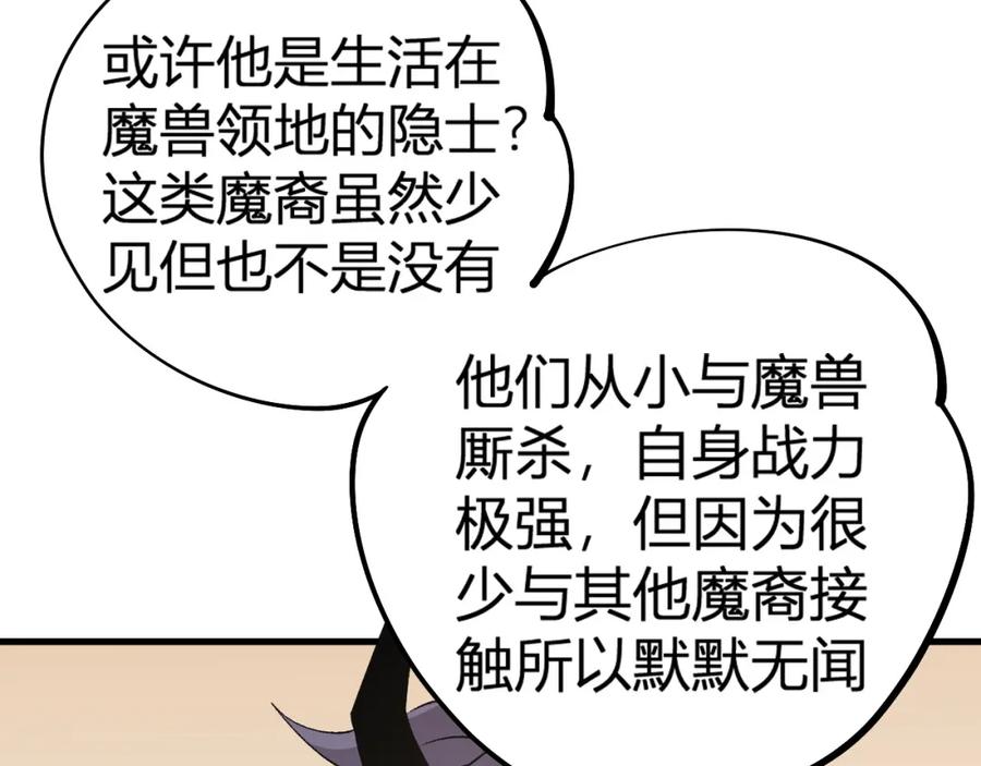 《全民转职：无职的我终结了神明！》第105话 众望所归，我即黑夜君王！ 第134页