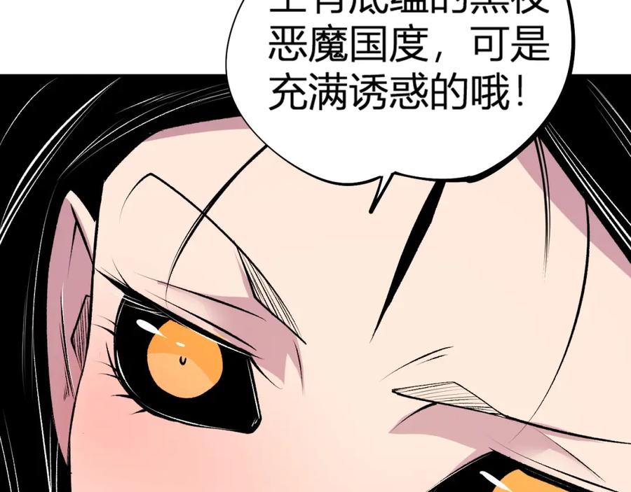 《全民转职：无职的我终结了神明！》第105话 众望所归，我即黑夜君王！ 第151页