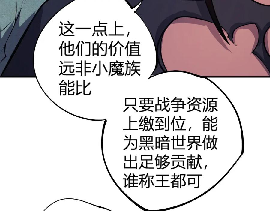 《全民转职：无职的我终结了神明！》第105话 众望所归，我即黑夜君王！ 第108页