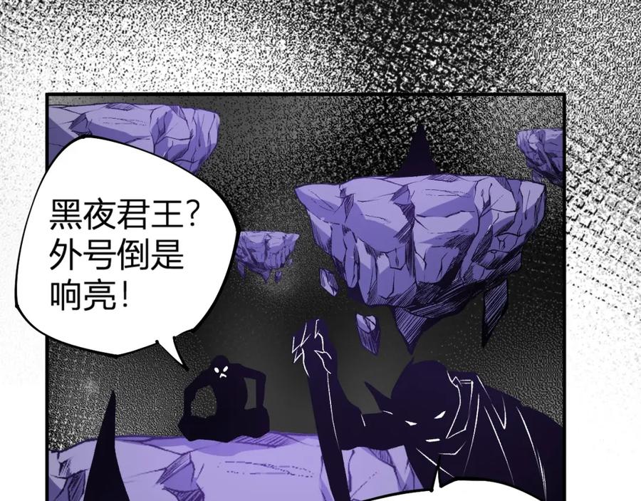 《全民转职：无职的我终结了神明！》第105话 众望所归，我即黑夜君王！ 第83页