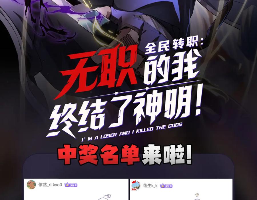 《全民转职：无职的我终结了神明！》第105话 众望所归，我即黑夜君王！ 第174页