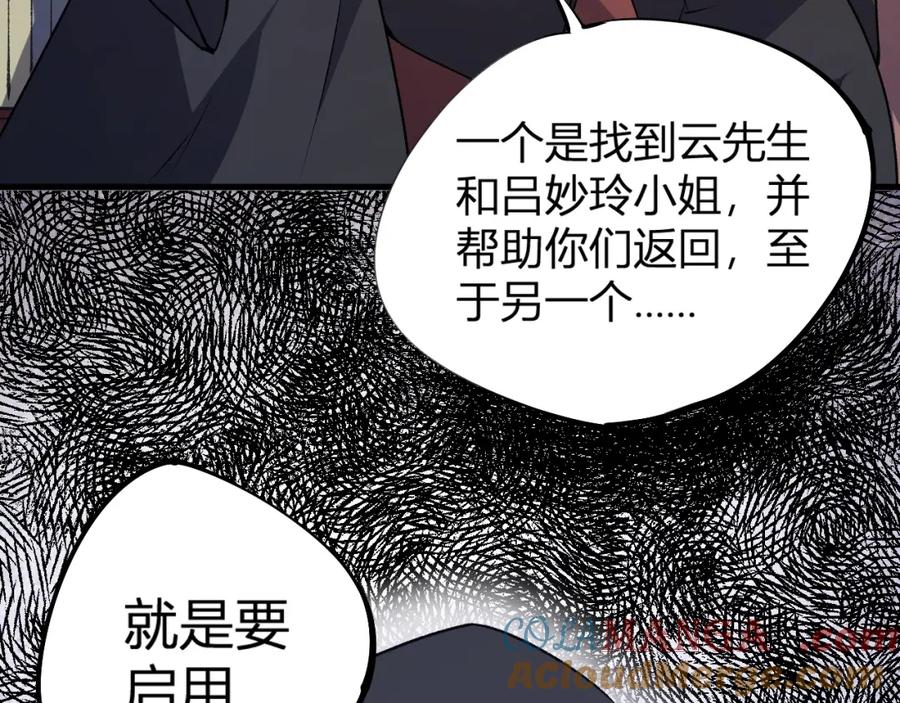 《全民转职：无职的我终结了神明！》第105话 众望所归，我即黑夜君王！ 第169页