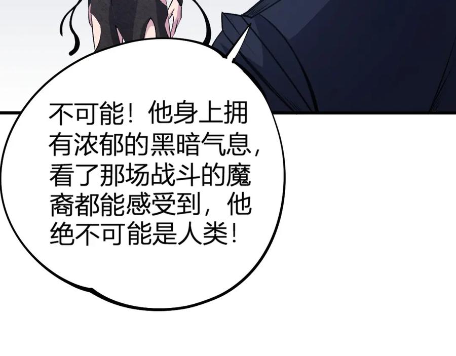 《全民转职：无职的我终结了神明！》第105话 众望所归，我即黑夜君王！ 第146页