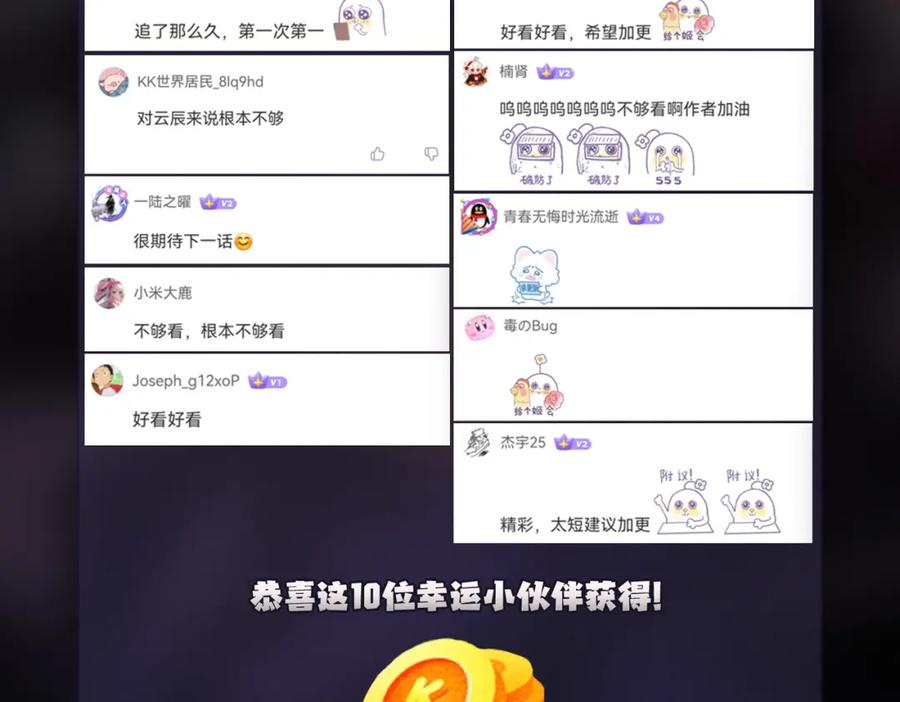 《全民转职：无职的我终结了神明！》第105话 众望所归，我即黑夜君王！ 第175页