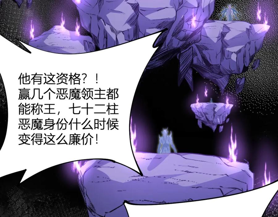 《全民转职：无职的我终结了神明！》第105话 众望所归，我即黑夜君王！ 第96页