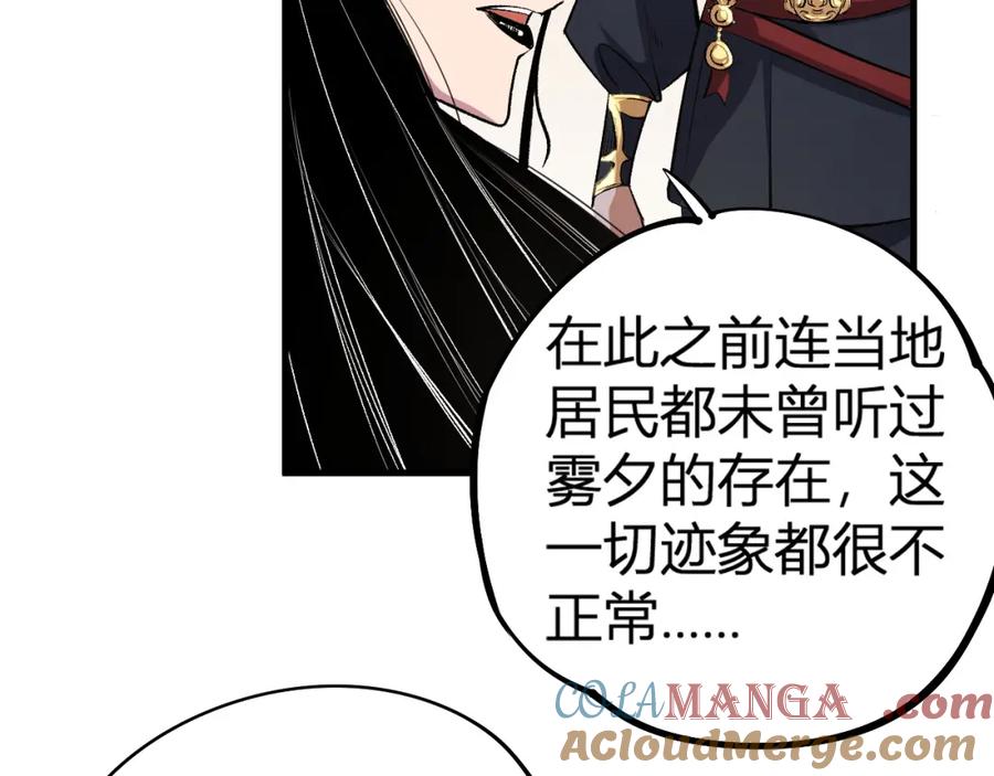 《全民转职：无职的我终结了神明！》第105话 众望所归，我即黑夜君王！ 第133页