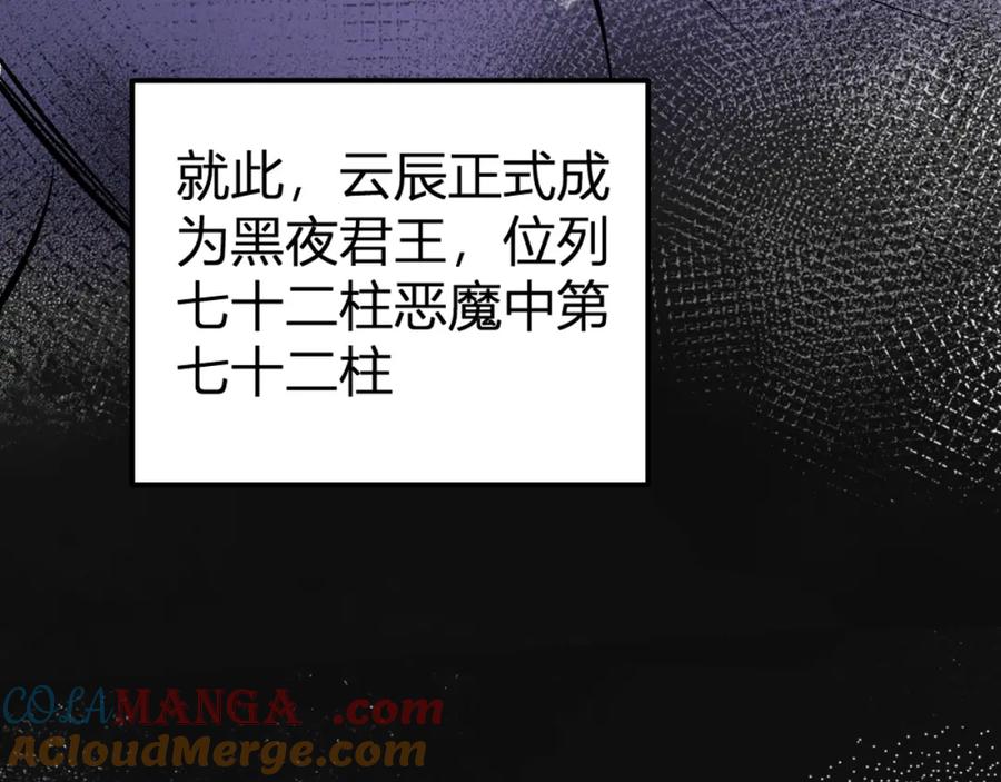《全民转职：无职的我终结了神明！》第105话 众望所归，我即黑夜君王！ 第81页